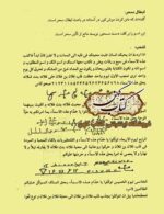 دانلود کتاب مجربات ابن سینا علوم غریبه