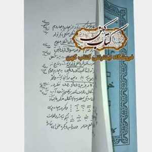صفحه اصلی 7 خرید کتاب مجموعه علم رمل خواجه نصیر طوسی