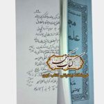خرید کتاب مجموعه علم رمل خواجه نصیر طوسی
