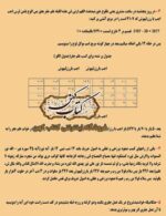 علم جفر چیست و چه کاربرد داد