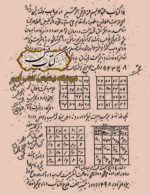 دانلود کتاب بحر الخفا