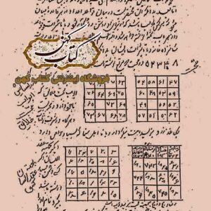 دانلود کتاب بحر الخفا