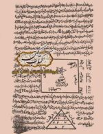 دانلود کتاب بحر الخفا