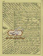 دانلود کتاب مجمع الدعوات صغیر