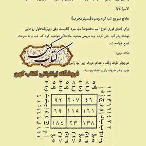 دانلود کتاب مجربات باقر
