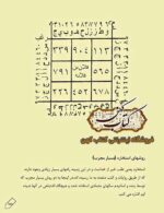 دانلود کتاب مجربات باقر
