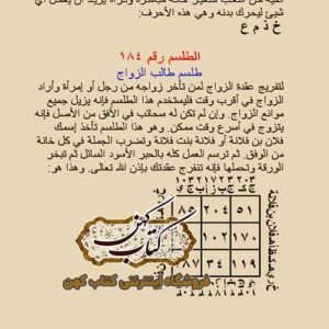 دانلود کتاب مدینه الطلاسم