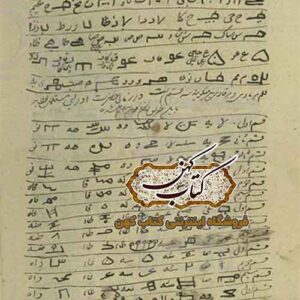 دانلود رمزنامه و رمزیاب کتاب مرجان جادو