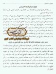 صفحه اصلی 19 دانلود کتاب چهل اسم از اسماء ادریسی عجایب الاسرار