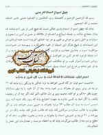 دانلود کتاب چهل اسم از اسماء ادریسی عجایب الاسرار