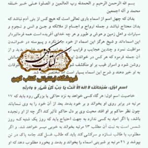 دانلود کتاب چهل اسم از اسماء ادریسی عجایب الاسرار