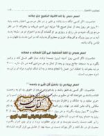 دانلود کتاب چهل اسم از اسماء ادریسی عجایب الاسرار