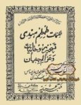 دانلود کتاب طلسمات طمطم هندی