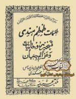دانلود کتاب طلسمات طمطم هندی