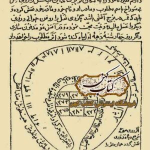 دانلود کتاب طلسمات طمطم هندی