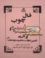 دانلود کتاب فال چوب
