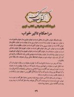 دانلود کتاب فال چوب