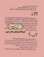 دانلود کتاب فال چوب