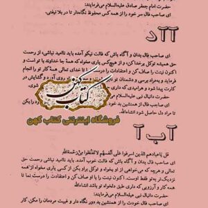 دانلود کتاب فال چوب