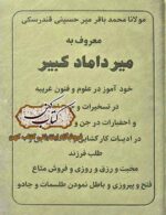 جلد کتاب میرداماد کبیر جلد اول