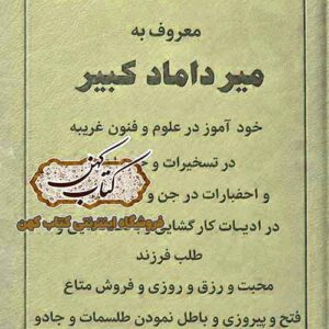 جلد کتاب میرداماد کبیر جلد اول