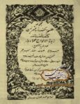 دانلود کتاب طلسم اسکندر ذوالقرنین