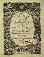 دانلود کتاب طلسم اسکندر ذوالقرنین