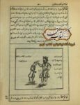 دانلود کتاب طلسم اسکندر ذوالقرنین