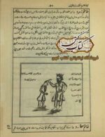دانلود کتاب طلسم اسکندر ذوالقرنین