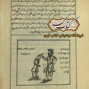 دانلود کتاب طلسم اسکندر ذوالقرنین