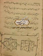 دانلود کتاب کنز العجائب