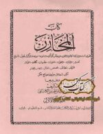 دانلود کتاب المخازن سید عباس کاشانی pdf