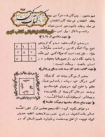دانلود کتاب المخازن سید عباس کاشانی (کشکول المخازن) PDF کامل