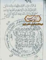 کتاب تحفه اسرار برای حل اسرار طلسم گنجها