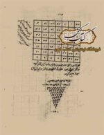کتاب خافیه امام جعفر صادق — رساله خطی نستعلیق سطوح جفر