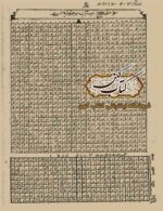 کتاب خافیه امام جعفر صادق — رساله خطی نستعلیق سطوح جفر