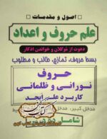 جلد کتاب علم حروف و اعداد