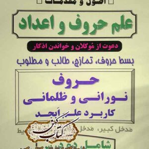 جلد کتاب علم حروف و اعداد
