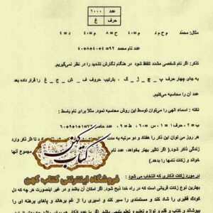کتاب علم حروف و اعداد PDF