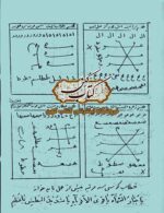 کتاب مجموعه شش رسایل در علوم جفر - نسخه PDF