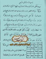 کتاب مجموعه شش رسایل در علوم جفر - نسخه PDF