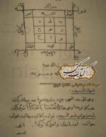 صفحاتی از کتاب طلسم‌نامه قسم‌های مجرب - متن کامل طلسمات عربی