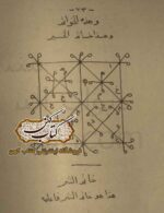 کتاب علوم غریبه طلسم‌نامه قسم‌های مجرب - دانلود نسخه دیجیتال PDF