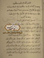 کتاب علوم غریبه طلسم‌نامه قسم‌های مجرب - دانلود نسخه دیجیتال PDF