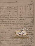 صفحات داخلی کتاب سترالجمیل فی ترجمه سرالجلیل