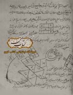 صفحه اصلی 214 کشکول طلسمات شنبطط — کتاب طلسمات محبت، تفریق و احضار