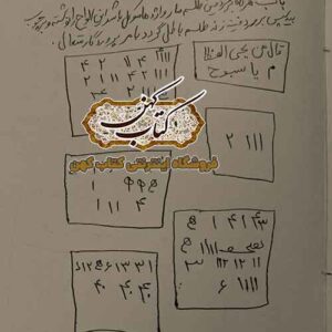 کتاب گنجنامه طبرستان — آدرس دفینههای طبرستان و طلسمات موکلین