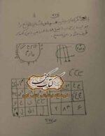 گنج نامه طبرستان — باطل کردن طلسم مار و اژدها و دفینه به شکل ماهی