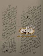 دانلود کتاب گنج نامه طبرستان