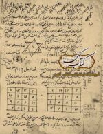 صفحه اصلی 96 کتاب طلسمات عطارد — تسخیر قلبها و محبت و کارگشایی